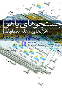 جستجوهای یاهو
